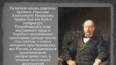 Некрасов Некрасов и Волга